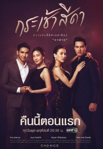 Only You I Need (กระเช้าสีดา)