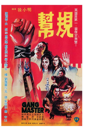 Poster de Filme Gang Master (1982)