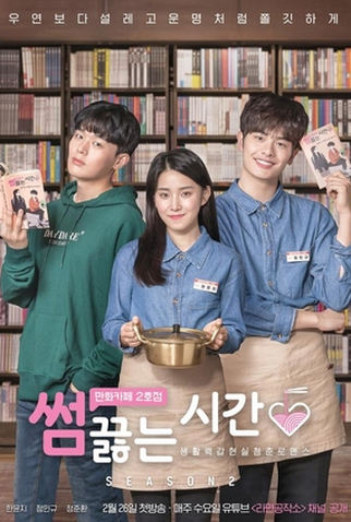 Poster 1 de Série Something Between Us, Comic Book Cafe No. 2 (2020)