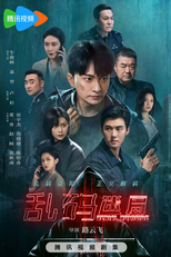 Serial Homicide (乱码迷局)