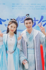 Gong Zi He Shi Xiu (Song Jai)