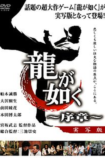  de Filme Like a Dragon (2007)