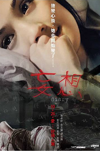  de Filme Diário Mortal (2006)