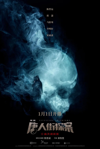 Poster 3 de Série Detective Chinatown (1ª Temporada) (2020)