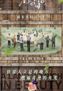 A Land So Rich in Beauty (江山如此多娇)