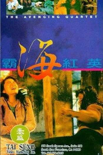 de Filme The Avenging Quartet (1993)
