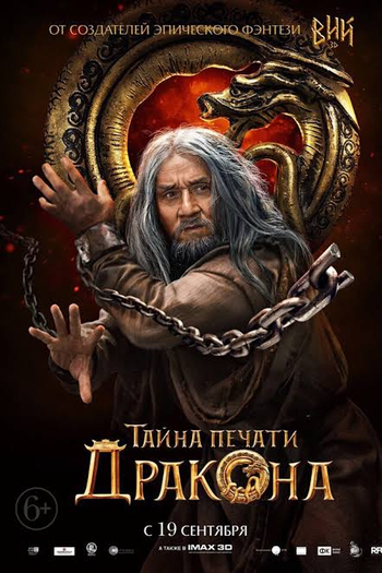  de Filme A Máscara de Ferro (2019)