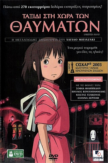  de Filme A Viagem de Chihiro (2001)