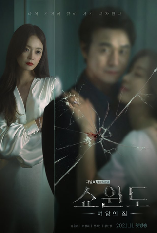 Poster 1 de Série Show Window: The Queen's House (2021)