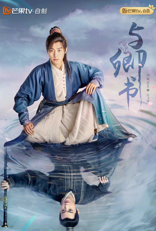 Poster 8 de Série Fairyland Romance (2023)