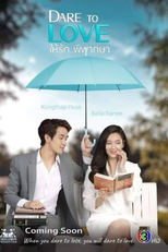 Dare To Love: Hai Ruk Pipaksa (ให้รักพิพากษา)