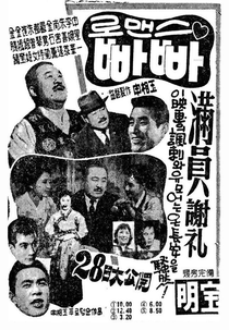 Romance Papa (로맨스 빠빠)