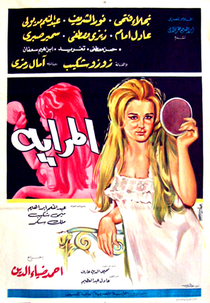 The Mirror (المرايه)