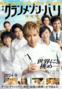 Grand Maison Paris (グランメゾン・パリ)