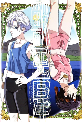 Poster 4 de Série Jyu Oh Sei (2006)