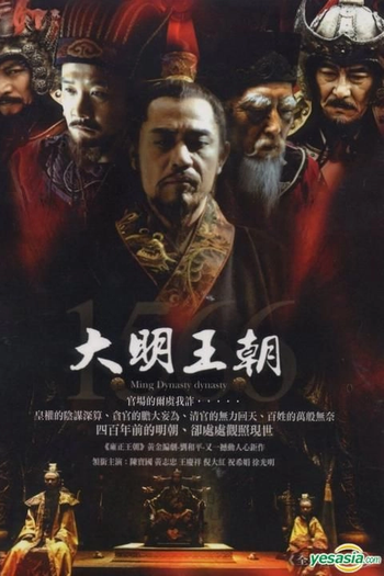  de Série Ming Dynasty 1566 (2007)