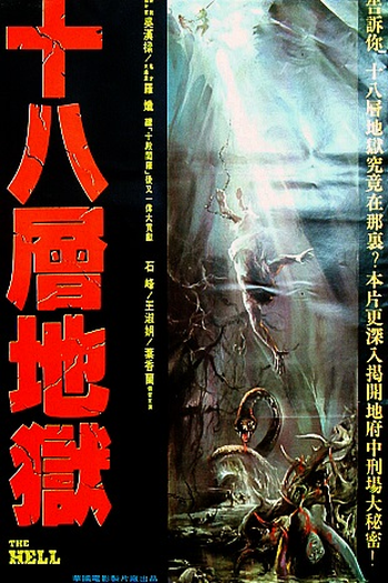 Poster de Filme The Hell (1982)