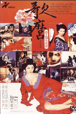 Utamaro: Yume to shiriseba (Utamaro: Yume to shiriseba)