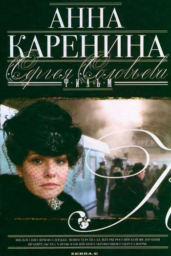 Poster de Franquia Анна Каренина (2009)