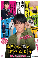 Takasugi-san Chi no Obentou (高杉さん家のおべんとう)