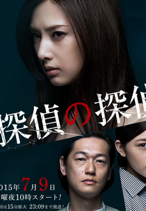 Tantei no Tantei  (Tantei no Tantei )