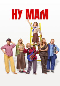 Oh Mom! (Ну мам!)