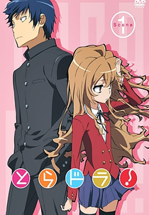 Toradora! (とらドラ！)