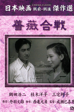 Batalha de Rosas (Bara Kassen)