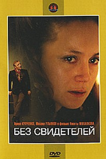  de Filme Sem Testemunhas (1983)