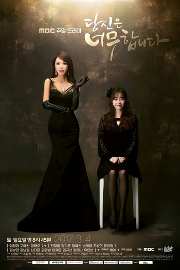 Poster de Série You Are Too Much (2017)