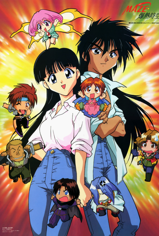 Poster 1 de Série Maze Megaburst Space OVA (1996)