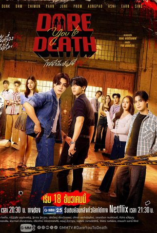 Poster 3 de Série Dare You To Death (2025)