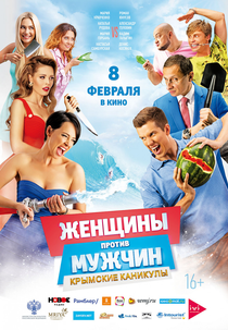 Guerra dos Sexos 2: Férias na Crimeia (Zhenshchiny protiv Muzhchin: Krymskie Kanikuly)