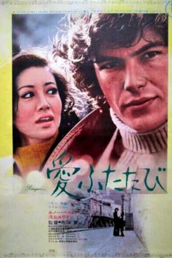 Poster de Filme To Love Again (1971)