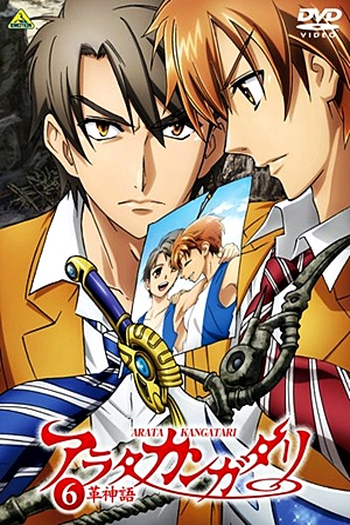  de Série Arata Kangatari (2013)