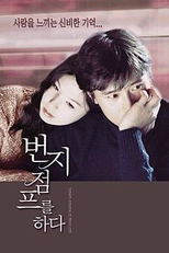 Bungee Jumping of Their Own  (Beonjijeompeureul hada)