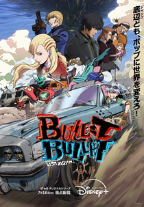 Bullet/Bullet (バレット/バレット)