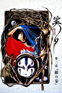 Vampire Princess Miyu: OVA 2 - Festa de Marionetes - Poster / Capa / Cartaz - Oficial 1