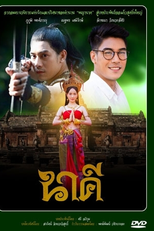 Nakee (นาคี)