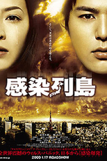 Pandemic (Kansen rettô)