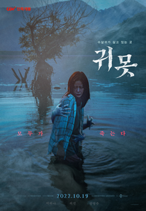 Drama Special Season 13: TV Cinema - Devil In The Lake (드라마 스페셜: TV시네마 - 귀못)