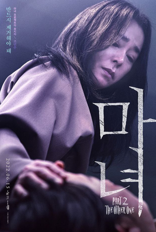 Poster 4 de Filme A Bruxa: Parte 2 - A Outra (2022)