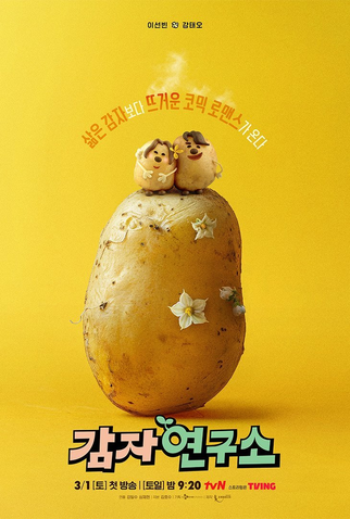 Poster 5 de Série Amor e Batatas (2025)