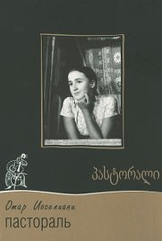 Poster 2 de Filme Pastorali (1975)