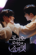 Romeo and Romeo and Juliet (로미오와 로미오와 줄리엣)
