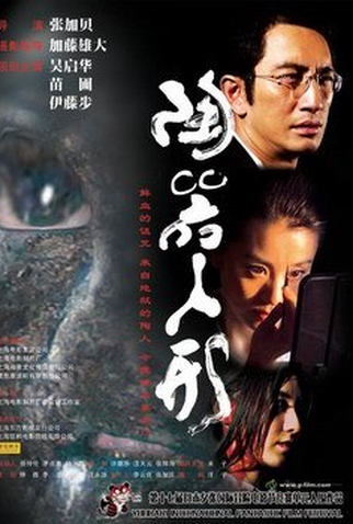 Poster 1 de Filme Clay Fear (2006)