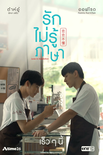  de Série Love In Translation (2023)