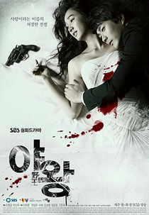 Queen of Ambition (Yawang)