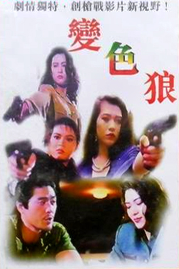 Poster de Filme Sexual Harasser (1993)