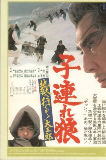  de Filme Lobo Solitário VI: Paraíso Branco No Inferno (1974)